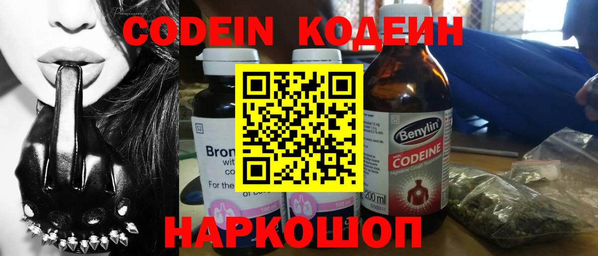 Codein напиток Lean (лин) Хасавюрт