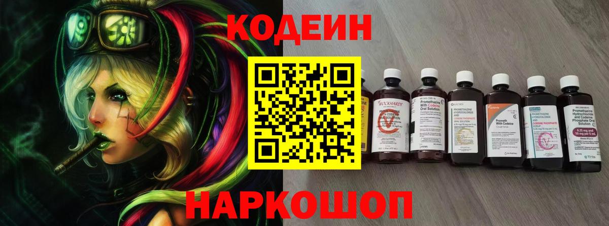 Хасавюрт  Codein Purple Drank  Вход с VPN 