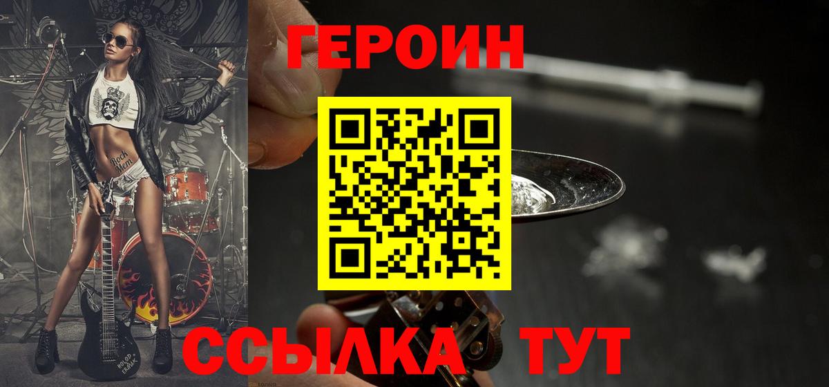 Хасавюрт  ГЕРОИН  Вход с VPN  Героин VHQ 